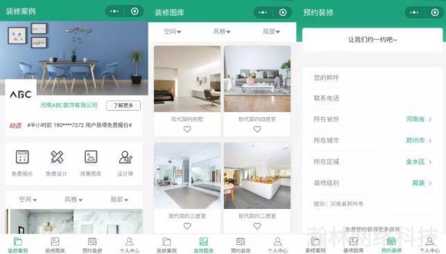 裝修公司微信小程序開發