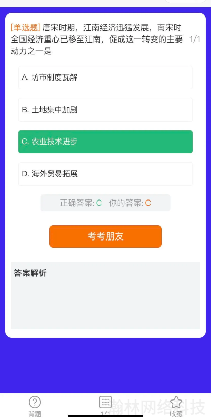 微信出題答題的小程序