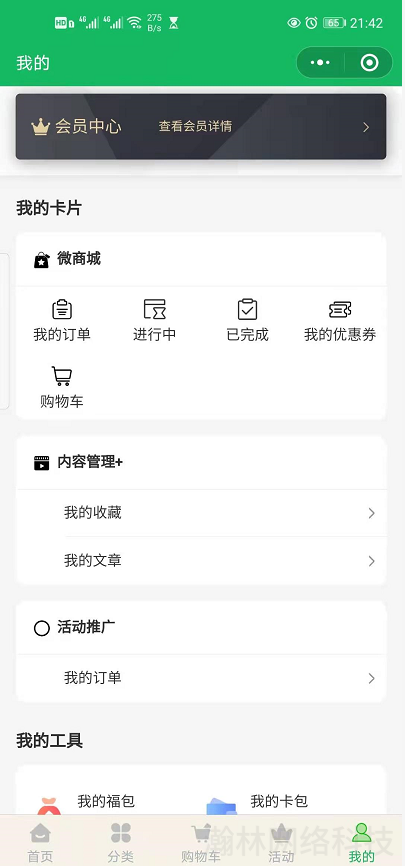 蔬菜生鮮配送小程序