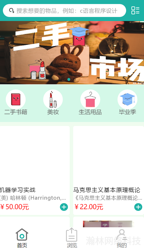 二手市場微信小程序