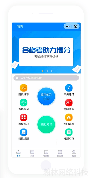微信考試小程序