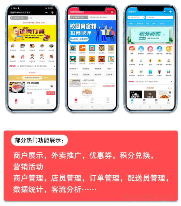 微信外賣平臺(tái)小程序