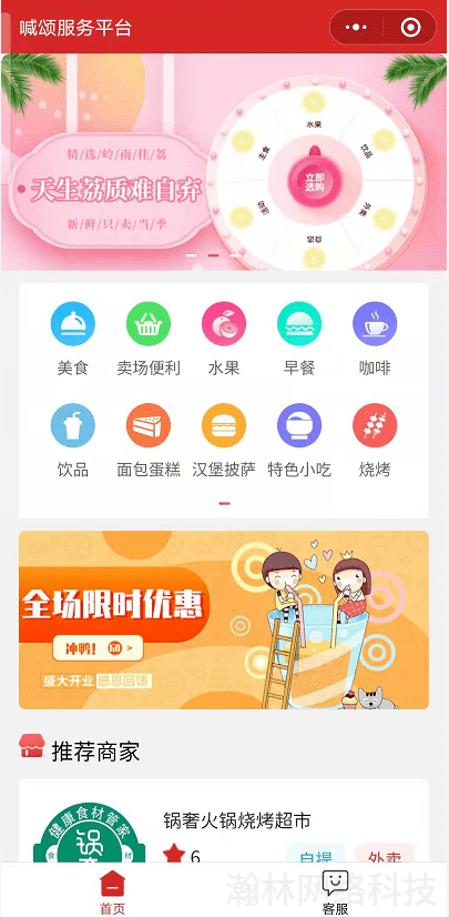 微信喊頌外賣小程序