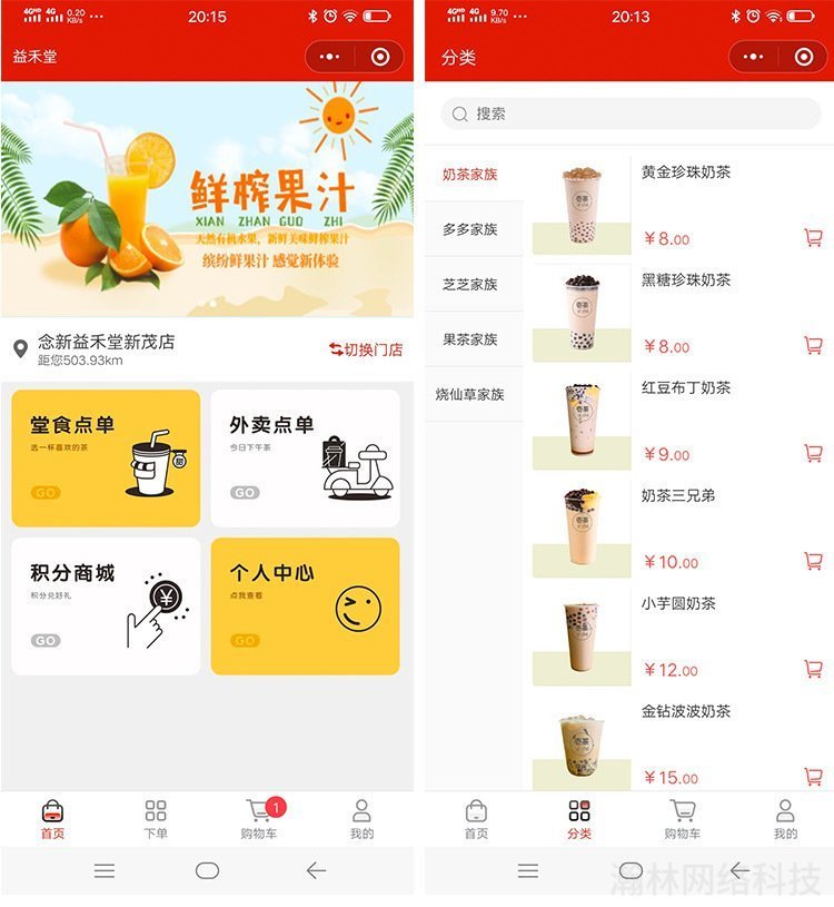 掃碼點餐軟件