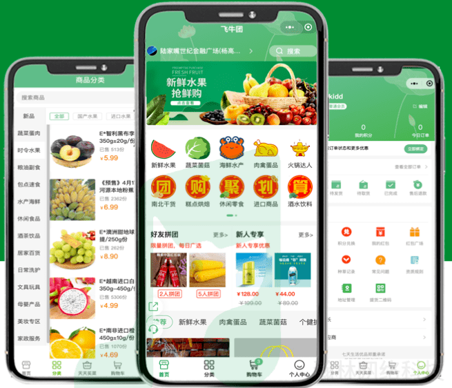 微信社區團購小程序 微信社區團購小程序