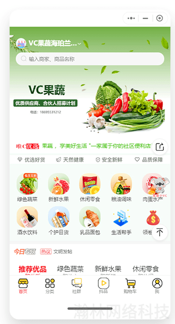 社區團購小程序