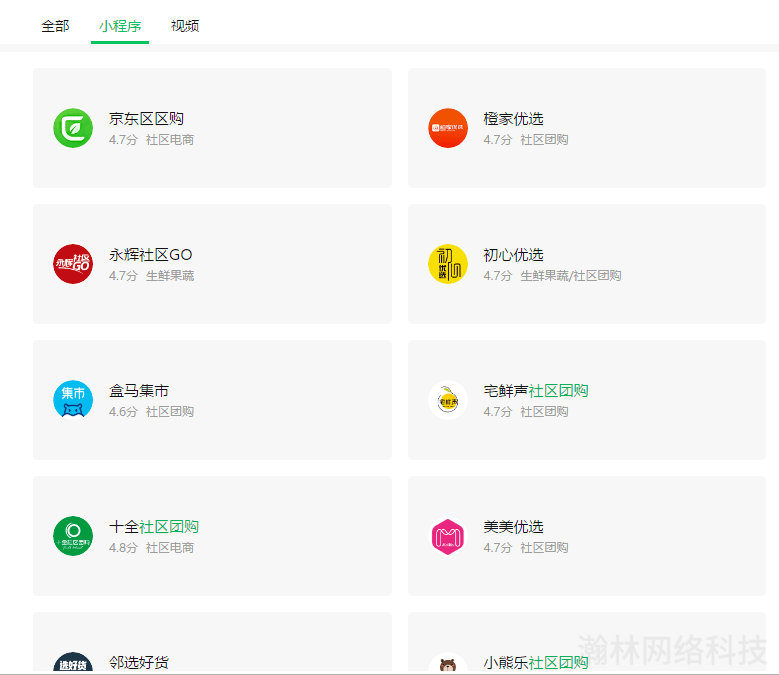 社區(qū)團購小程序排名