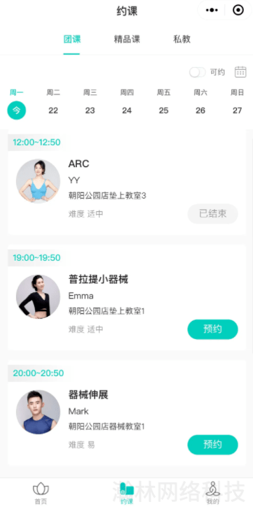 約課小程序