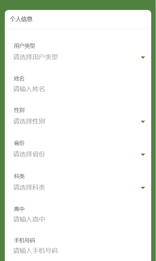 招生小程序