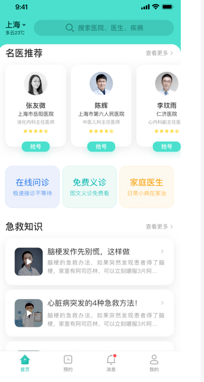 醫(yī)院問診平臺