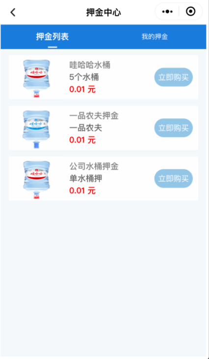 押金中心