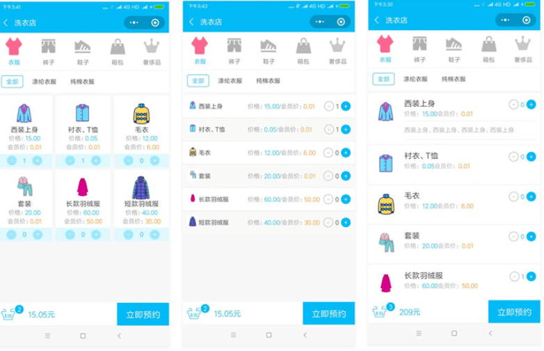 微信干洗下單小程序