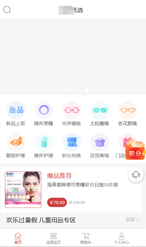眼鏡店小程序