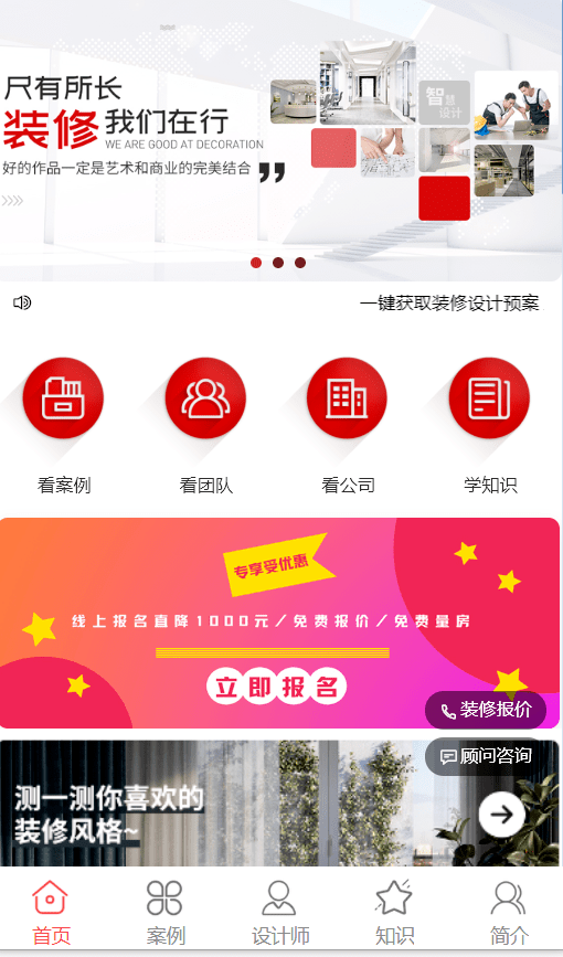 裝修公司小程序