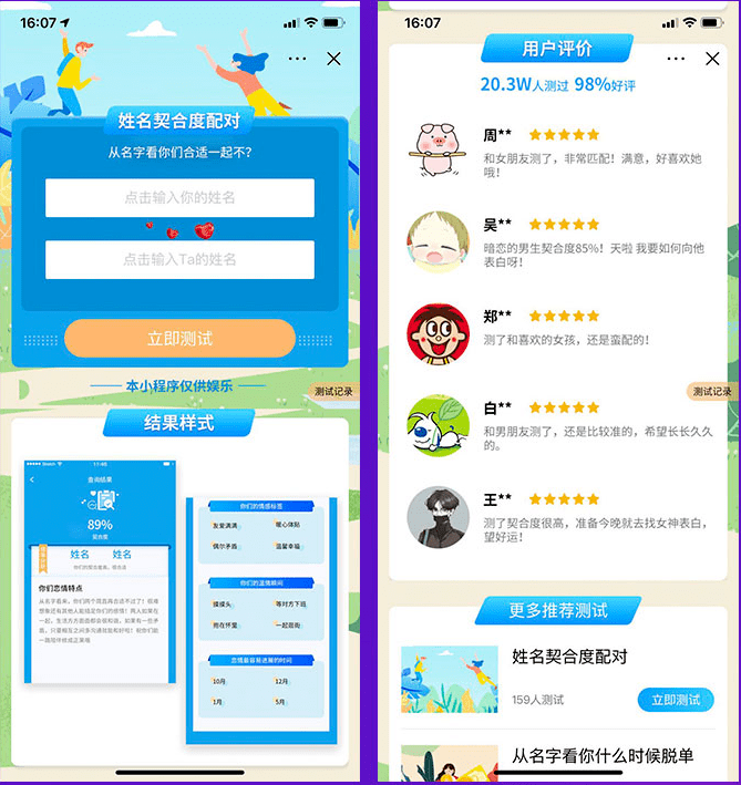 情感測試小程序開發制作 情感測試小程序開發制作