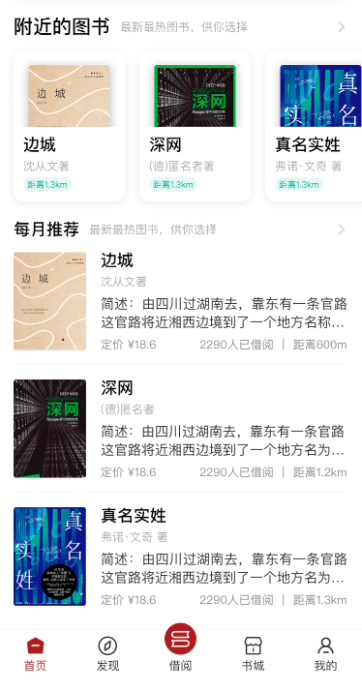 圖書館書店在線借閱小程序