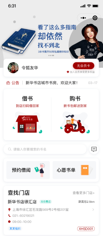 圖書館書店在線借閱小程序