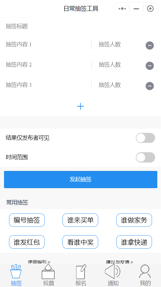 微信抽簽小程序界面 微信抽簽小程序界面