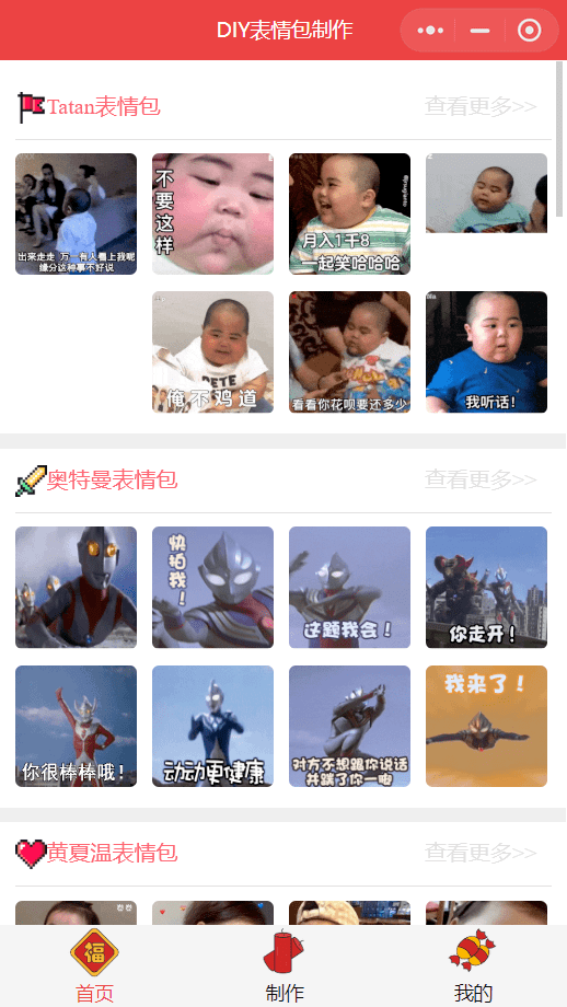 制作表情包的微信小程序