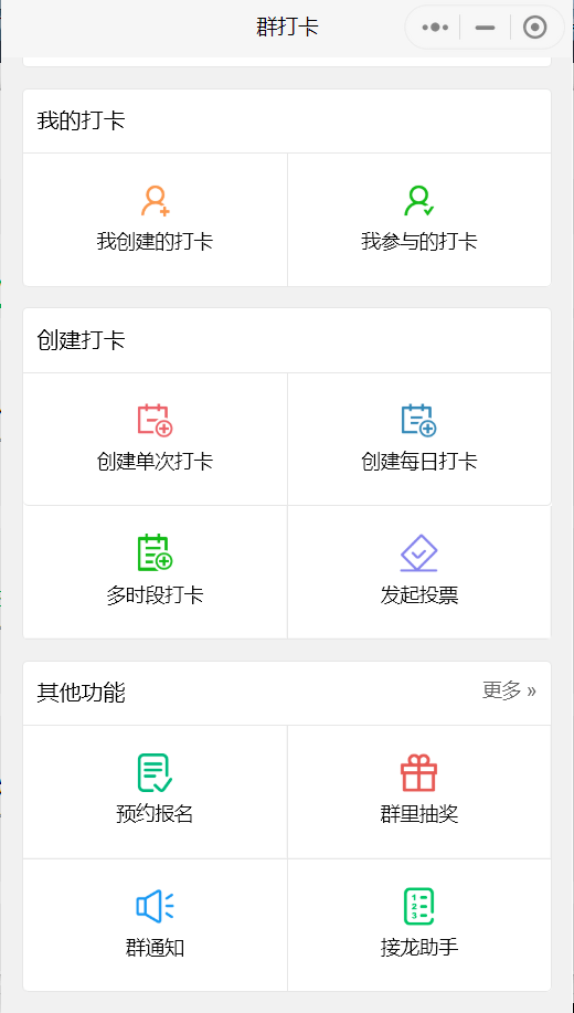 微信打卡小程序