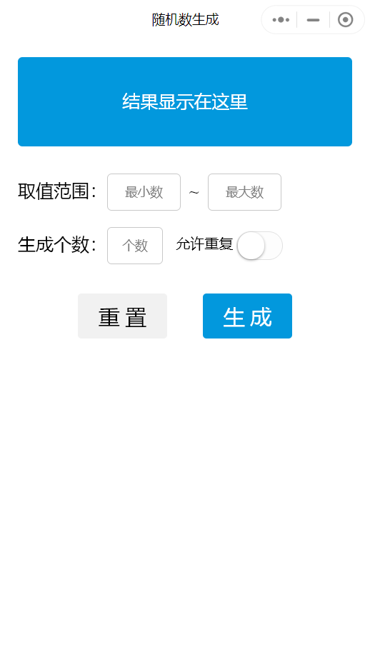 微信抽數字小程序界面
