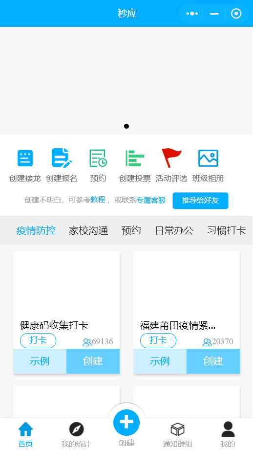 秒應小程序界面