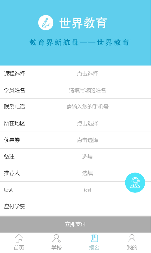 微信教育繳費小程序界面 微信教育繳費小程序界面