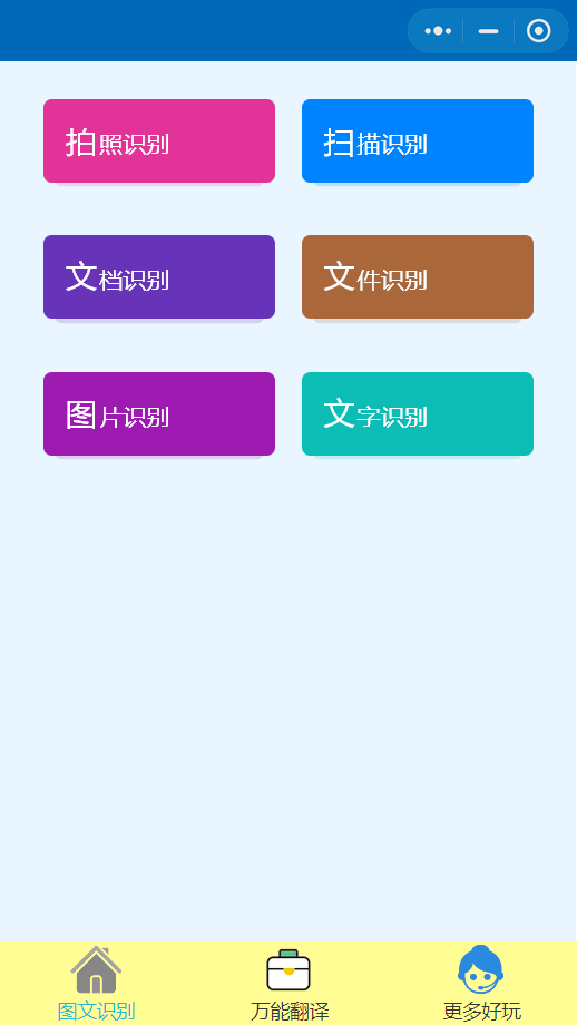 圖片轉文字微信小程序