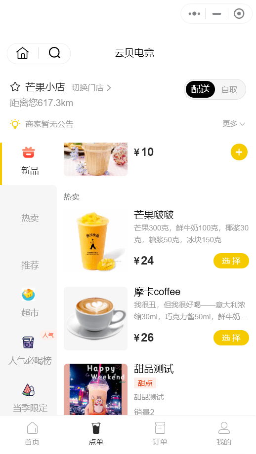 微信小程序菜單界面
