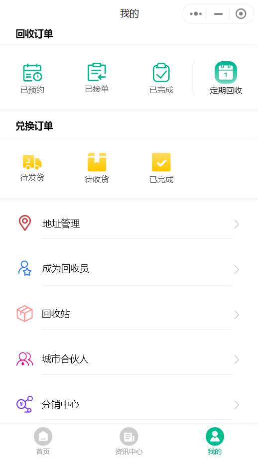 收廢品小程序界面