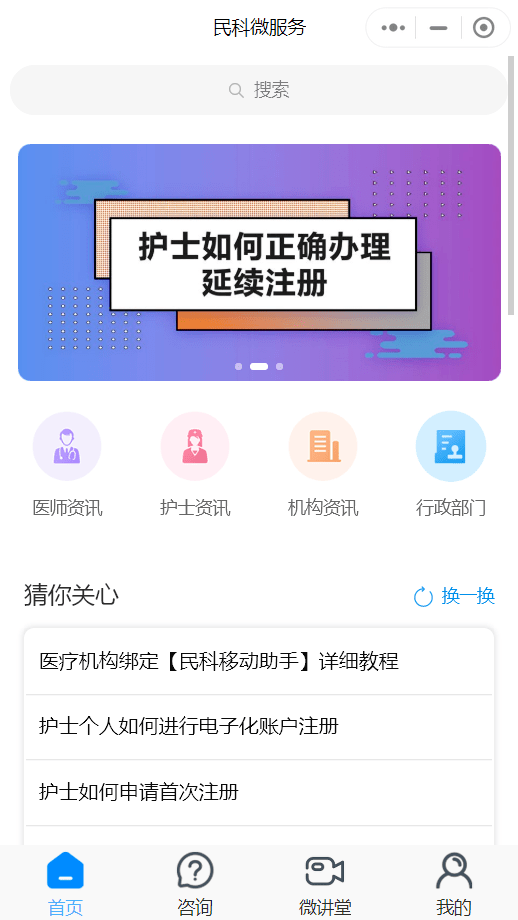 民科微服務(wù)小程序