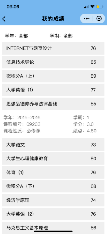 制作課表的微信小程序