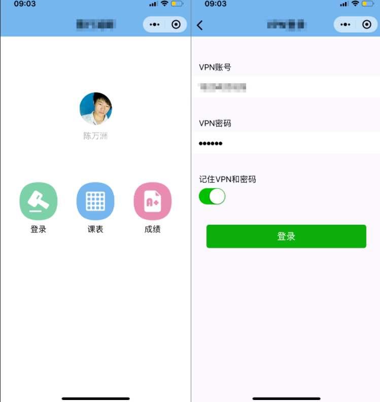 制作課表的微信小程序