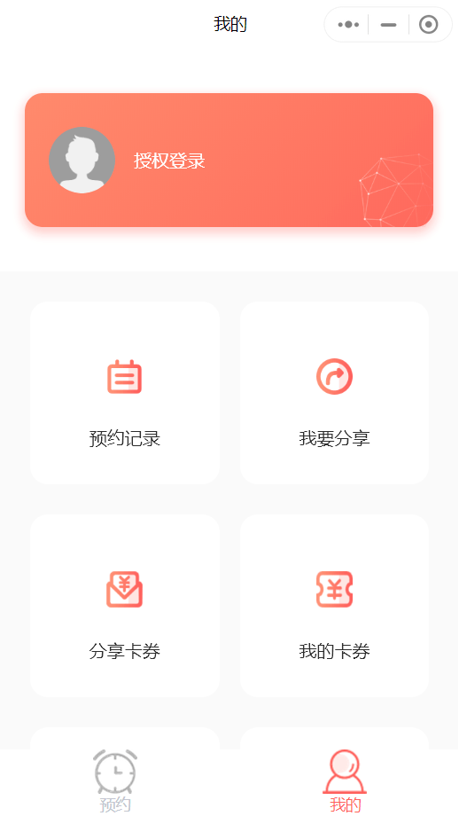 微信預(yù)約小程序制作界面