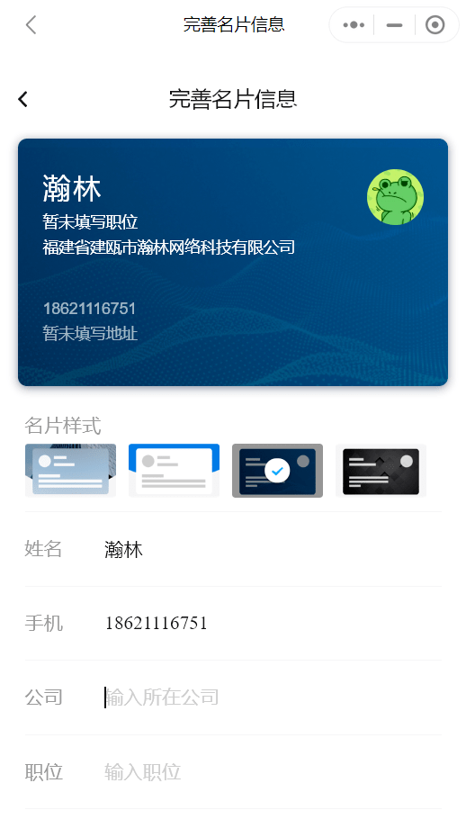 微信電子名片界面 微信電子名片界面