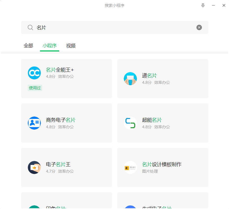 微信名片小程序界面 微信名片小程序界面
