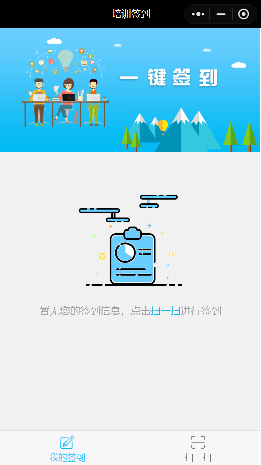 微信會議簽到二維碼小程序界面