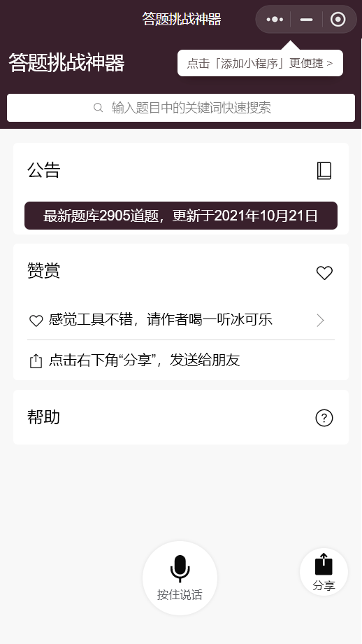 答題小程序開發