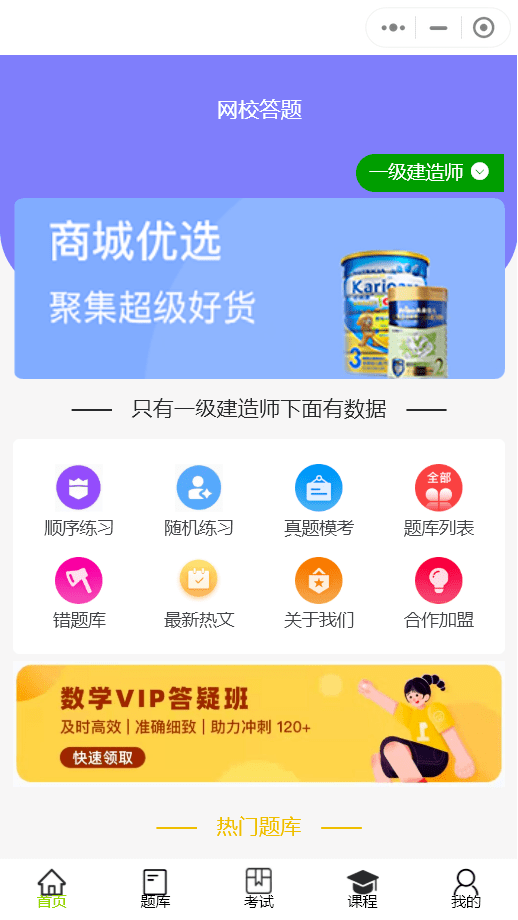 掃一掃答題小程序