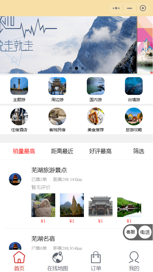 旅游小程序界面