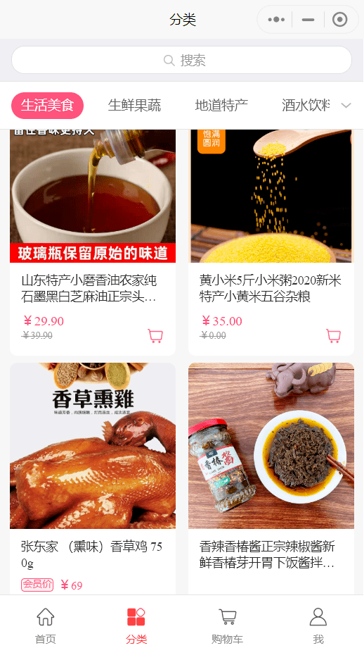 微信超市小程序