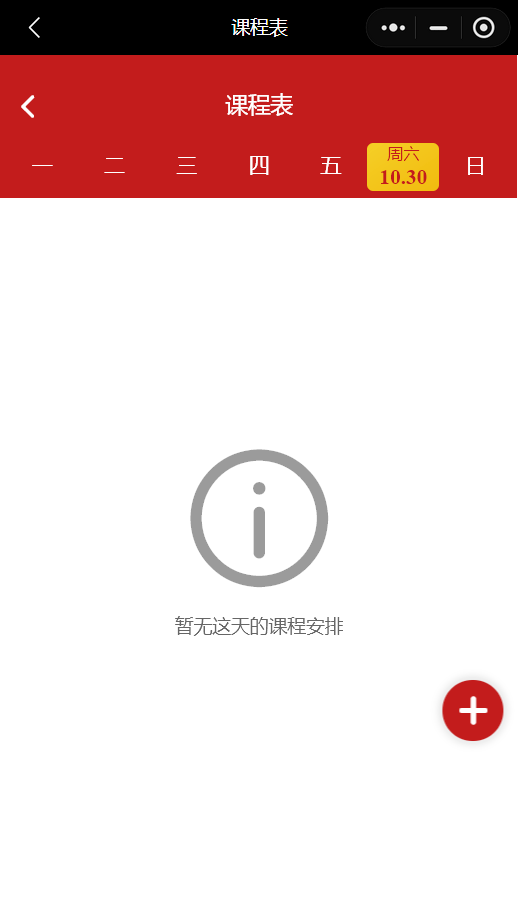 微信約課小程序
