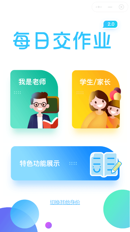 每日交作業(yè)小程序