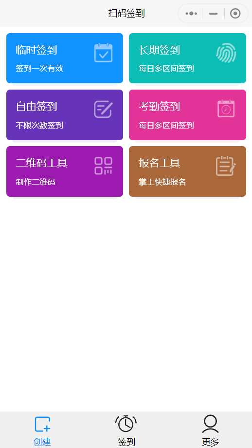 掃碼簽到小程序