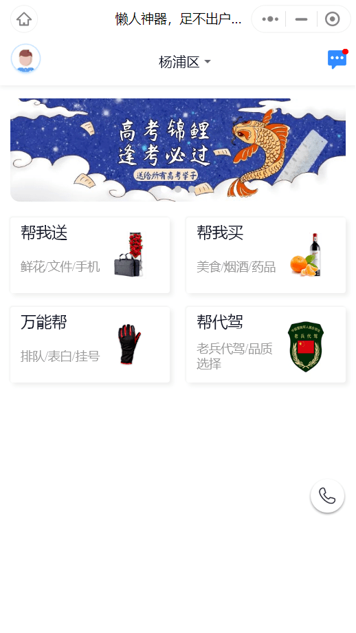 配送小程序
