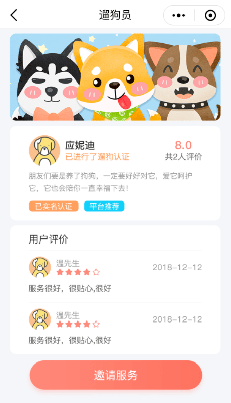 遛狗小程序開發(fā)