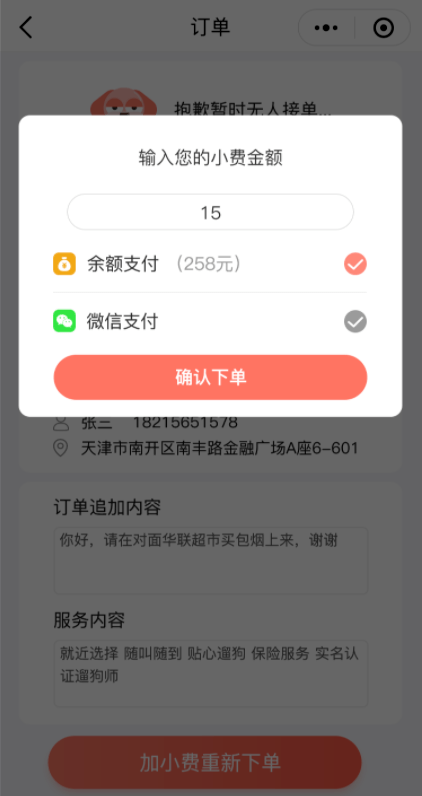 遛狗小程序開發(fā)