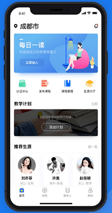 學生老師的家教服務平臺小程序