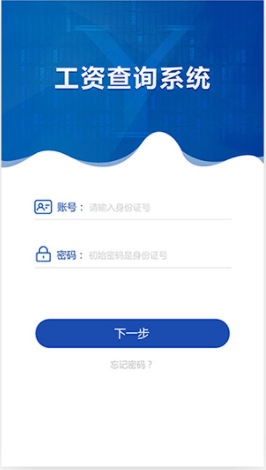 工資查詢小程序