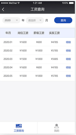 工資查詢小程序